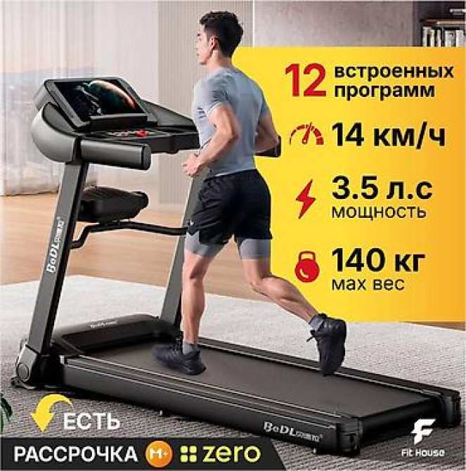 Беговая дорожка BeDL (Fit House) Беговые дорожки : купите по акции Бишкек - сүрөт 21