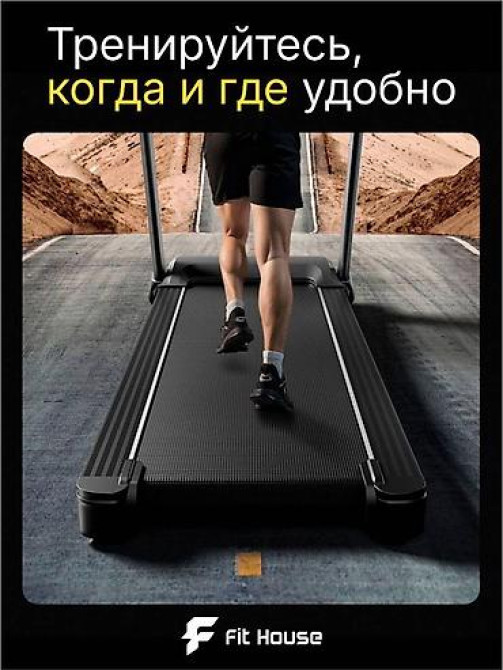 Беговая дорожка BeDL (Fit House) Беговые дорожки : купите по акции Бишкек - сүрөт 6