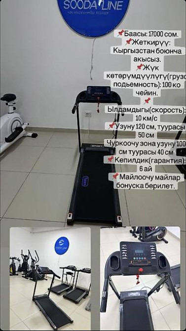 Беговые дорожки беговая дорожка Беговая дорожкалар 17000 сомдон 64000 Бишкек - изображение 12