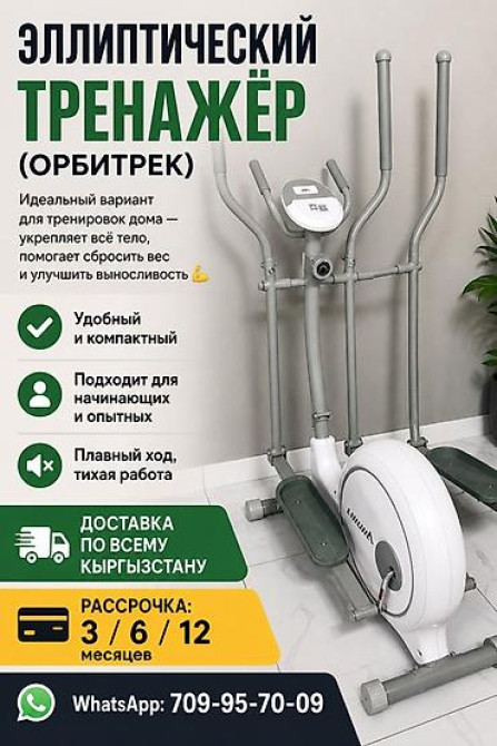 Эллиптические тренажёры и велотренажёры для дома - Варианты: орбитрек Бишкек - изображение 12