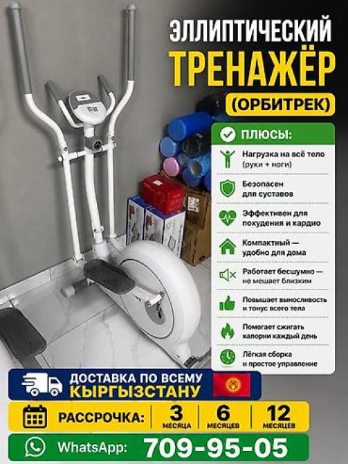 Эллиптический тренажёр (орбитрек) для домашних тренировок. Основные Бишкек - изображение 14